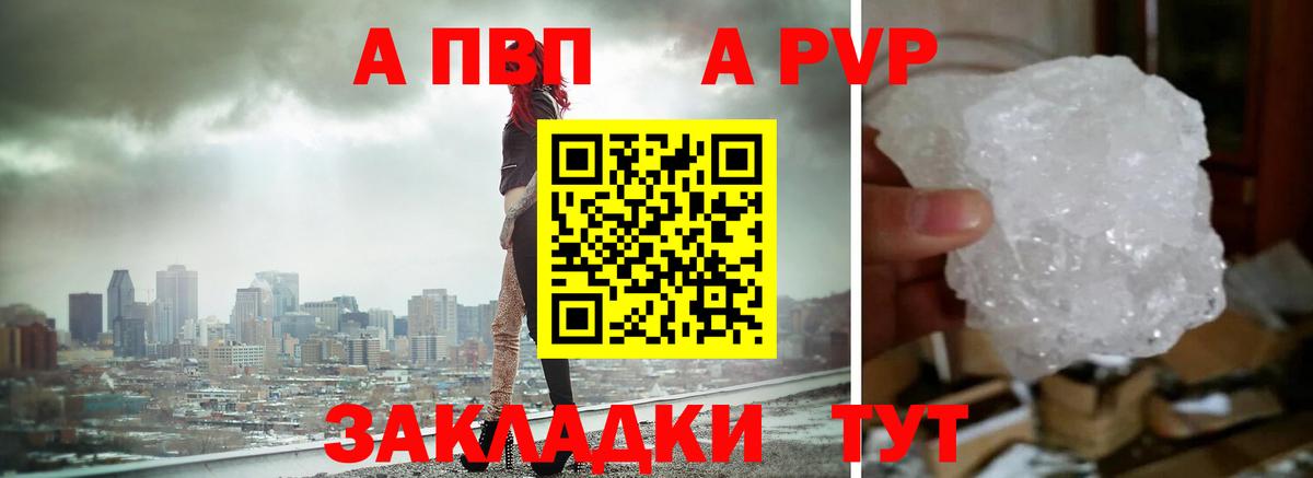 Alpha PVP кристаллы  Вход с VPN  Чебоксары  А ПВП мука 