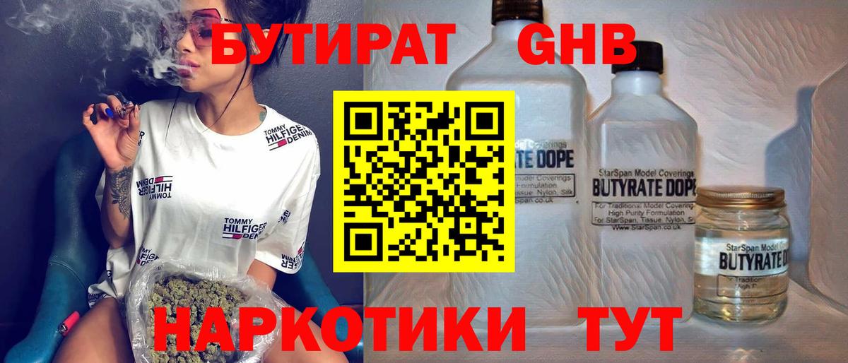 Бутират жидкий экстази Чебоксары