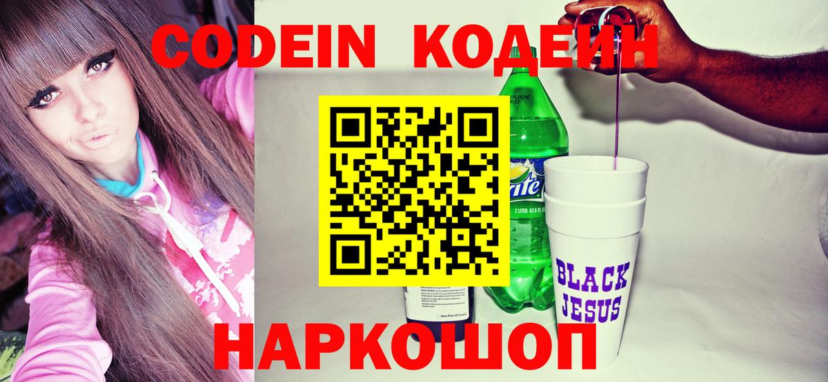 Чебоксары  Codein напиток Lean (лин)  Вход с VPN 