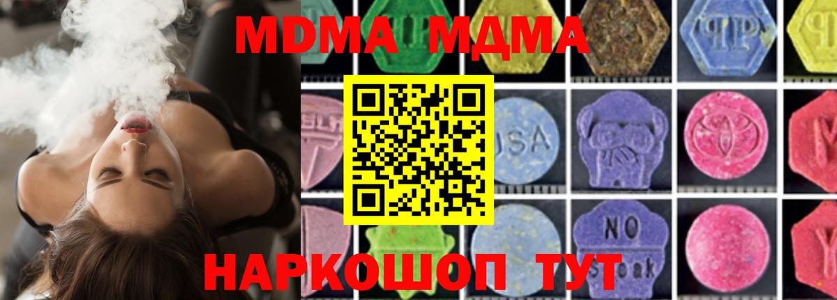 МДМА кристаллы  MDMA crystal  MDMA  Вход с VPN  Чебоксары 