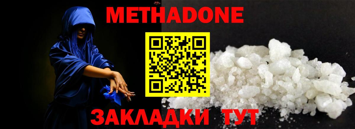 Метадон белоснежный Чебоксары